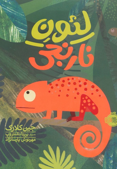 لئون نارنجی
